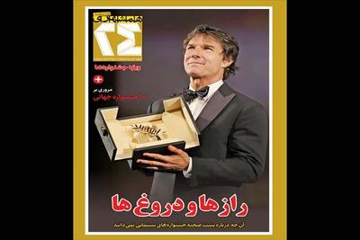 مرور ۱۰۰ جشنواره سینمایی و پشت‌پرده‌هایشان در «همشهری ۲۴»