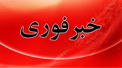 فوری/ آماده‌باش سراسری دستگاه‌ها در ۳ استان