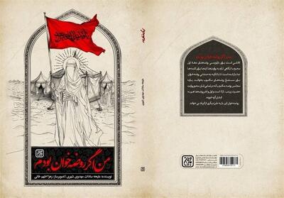 روضه‌هایی با بوی نخ معجر و موج فرات - تسنیم