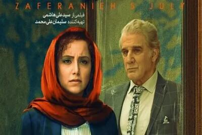 فیلم زعفرانیه ۱۴ تیر را ببینید + داستان و بازیگران