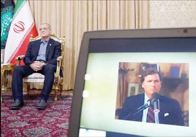 چرا برخی از گفت‌وگوی پزشکیان با کارلسون خشمگین‌اند؟