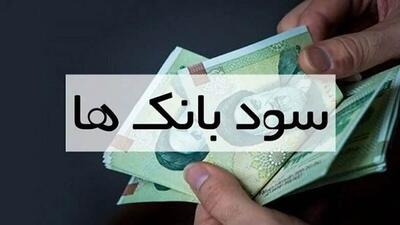 نرخ سود بانکی سال ۱۴۰۴ اعلام شد | جزئیات جدید از سود سپرده‌ گذاری و تسهیلات بانکی - ویدائو مگ