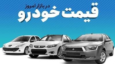قیمت خودرو در بازار آزاد سه‌شنبه ۱۷ تیر ماه