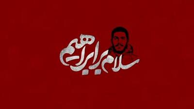 انیمیشن «سلام بر ابراهیم» در شبکه تهران