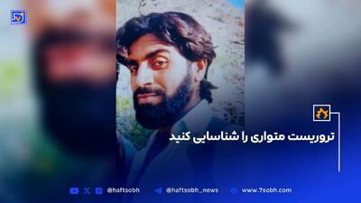عکس چهرا باز تروریست متواری/ شناسایی کنید