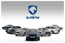 تاریخ قرعه کشی محصولات ایران خودرو مشخص شد
