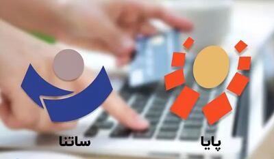 جدول ساعات جدید انتقال وجه پایا 1404