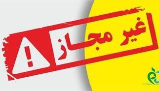 فرآورده‌های غذایی غیرمجاز اعلام شد
