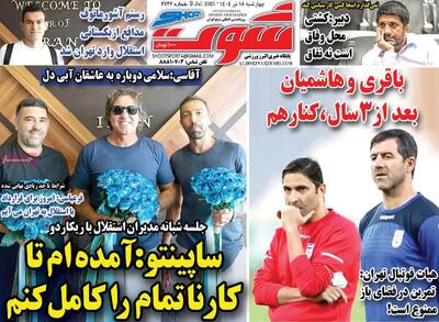 صفحه اول روزنامه شوت چهارشنبه ۱۸ تیر