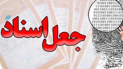 انهدام باند کلاهبرداری جعل اسناد در تهران