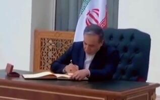 عراقچی دفتر یادبود وزارت خارجه عربستان را امضا کرد