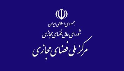 دبیرخانه شورای عالی فضای مجازی کمیته نظارت بر حسن اجرای مصوبات تشکیل داد