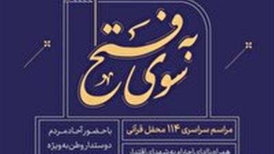محافل قرآنی در گلزار شهدای استان
