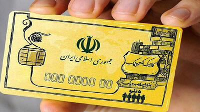 کالابرگ الکترونیکی برای دهک‌های متوسط | واریز اعتبار ۱۸ تیر ۱۴۰۴ | فرصت خرید کالاهای اساسی