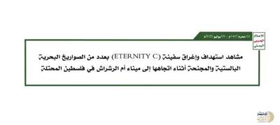 ببینید/ انتشار تصاویر حمله یمنی‌ها و غرق کردن کشتی Eternity C مرتبط با صهیونیست‌ها