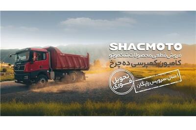 عصر خودرو - آغاز فروش ویژه کامیون کمپرسی ده چرخ شکموتو با شرایط ویژه لیزینگ