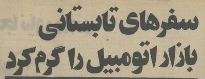 قیمت باورنکردنی بنز و بی‌ام‌و در تابستان ۵۴ (عکس)