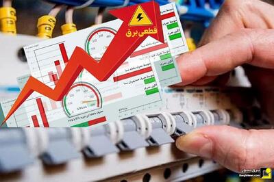 صدور پیامک هشدار و اخطار قطع برق برای مشترکان پرمصرف