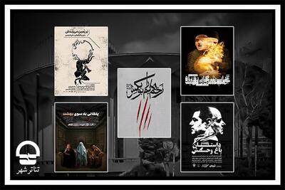 برنامه تالارهای نمایشی مجموعه تئاتر شهر اعلام شد