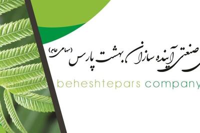 اطلاع رسانی در خصوص جلسه هیئت مدیره «آینده»