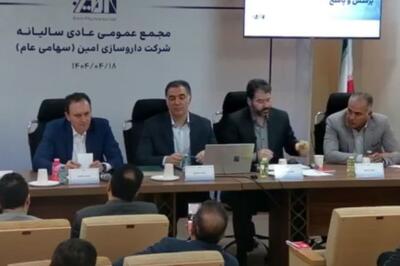 مجمع «دامین» 20 ریال سود تقسیم کرد