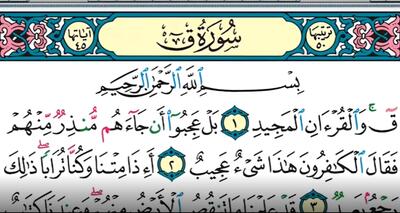 دانلود سوره ق صوتی با کیفیت بالا