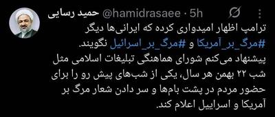 عکس/ پیشنهاد رسایی در واکنش به حرف‌های جدید ترامپ | اقتصاد24