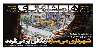 ضربه دقیق به شبکه دروغ | بازوی‌ فارسی‌ زبان‌ موساد | تار و مار صهیونیست‌ها | شهرداری می سازد ؛ زندگی بر می گردد | خداحافظی با ۷۱۷هزار مهاجر غیرمجاز