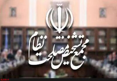 جزئیات ایرادات هیئت نظارت مجمع تشخیص به «طرح تشدید مجازات جاسوسی»