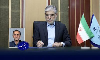 انتصاب استاد دانشگاه شیراز به‌عنوان رئیس کمیسیون دائمی هیئت امنای ISC