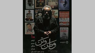 مسعود فراستی با «وطن‌ و تن» از جنگ می‌گوید