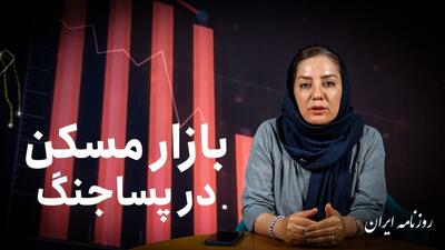 فیلم/بازار مسکن در پساجنگ