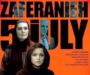 داستان فیلم زعفرانیه ۱۴ تیر چیست؟ + معرفی بازیگران فیلم سینمایی زعفرانیه ۱۴ تیر و زمان اکران