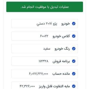 شرایط تبدیل اختیاری تعهدات تکمیل وجه شده خودرو رانا پلاس فروش فوری به ۲۰۷