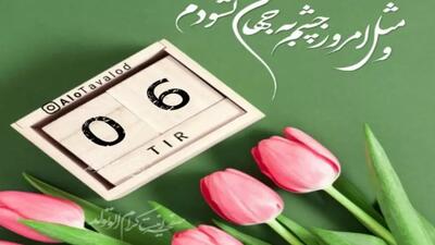 کلیپ تبریک تولد ششم تیرماهی | ۶ تیرماهی تولدت مبارک