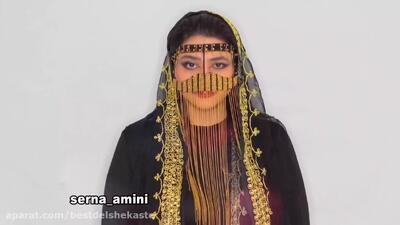 کلیپ شب یلدا مبارک سرنا امینی