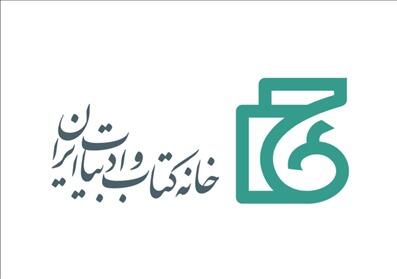 به نام ایران  بسرایید