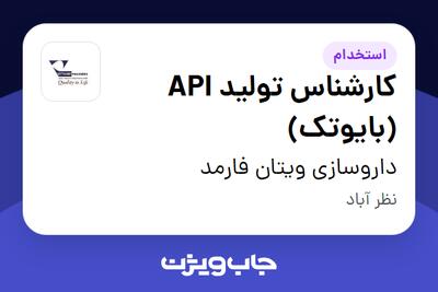 استخدام کارشناس تولید API (بایوتک) - آقا در داروسازی ویتان فارمد