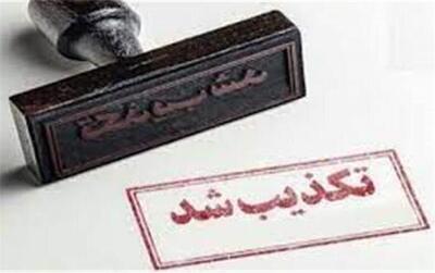 تکذیب ادعای رسانه‌های معاند در خصوص نوه محمد شریعتمداری