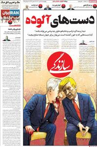 صفحه اول روزنامه‌های چهارشنبه ۱۸ تیر ۱۴۰۴
