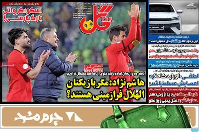 صفحه اول روزنامه‌های ورزشی چهارشنبه 18 تیر - مردم سالاری آنلاین