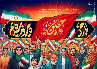 پوستر/ با رمز یا حسین(ع) پیروز شدیم...