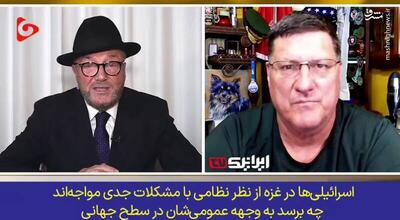 اسکات ریتر: این اسرائیلی‌ها بودند که برای آتش‌بس التماس کردند+ فیلم
