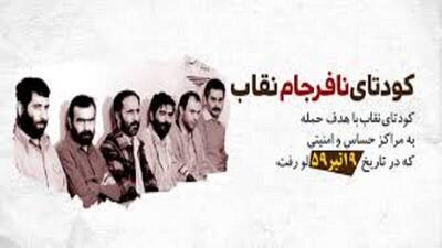 چگونه پایگاه نوژه از توطئه نجات یافت+ عکس