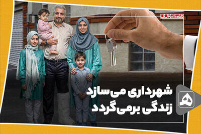 شهرداری می‌سازد، زندگی برمی‌گردد