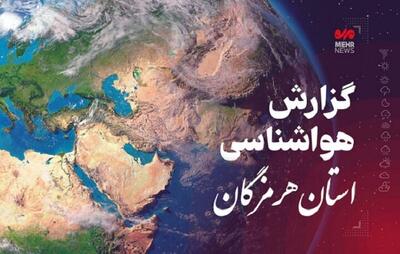 فعالیت سامانه مونسونی در هرمزگان