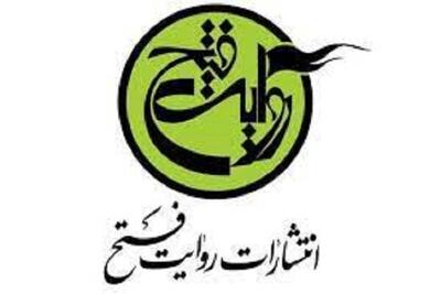 بیعت‌نامه نویسندگان مقاومت با رهبر انقلاب در امتداد خط شهید آوینی