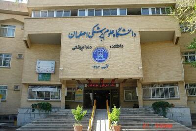 فروش۱۳ ملک بلااستفاده علوم پزشکی اصفهان برای تبدیل به مراکز درمانی