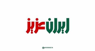 لحظاتی از آنچه رهبر انقلاب در طول این سال‌ها درباره‌ی ایران عزیز گفتند