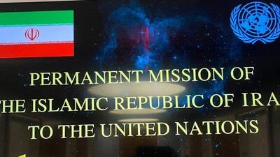 درخواست ایران برای تحقیق فوری گروه کاری سازمان ملل درباره استفاده از مزدوران در تجاوز نظامی رژیم اسرائیل علیه ایران